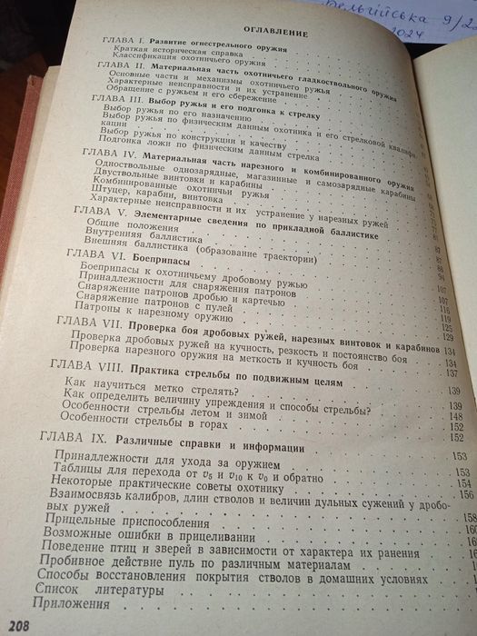 Книга Все об охотничем ружье