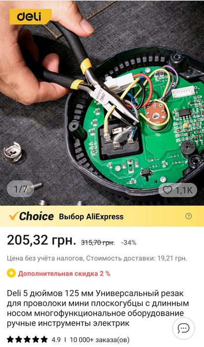 Кусачки электрика