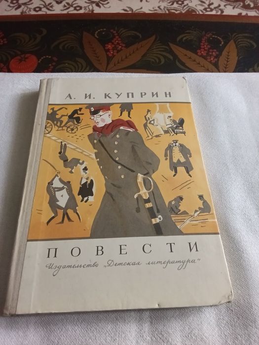 А.И. Куприн. Повести "Молох", "Поединок"