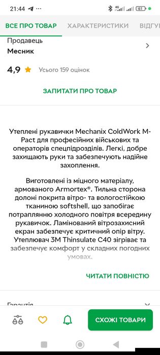 Рукавиці Machanik для військових