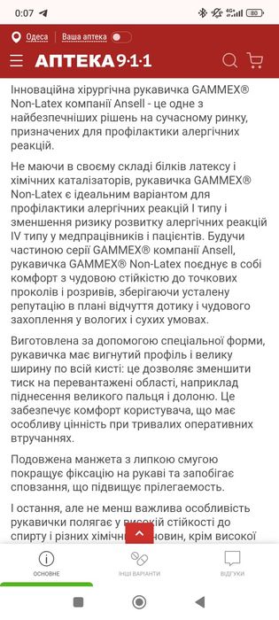 Стерильні неопудрені хірургічні рукавички Gammex
