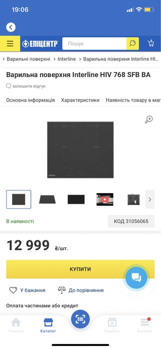 Варильна поверхня Interline HIV 768 SFB BA