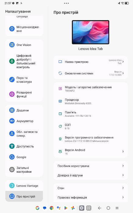Lenovo Idea tab / Xiaoxin Pad 11 2025 TB336FU 6/128, 8/128 і 8/256