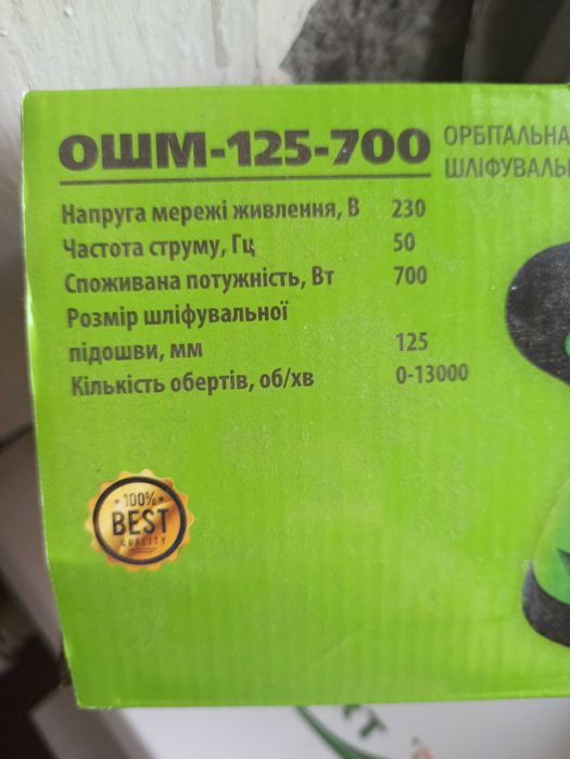 Орбитальная шлифовальная машина 125-700