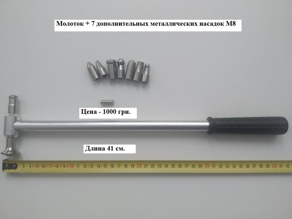 Инструмент для рихтовки вмятин без покраски PDR молоток , керн битки