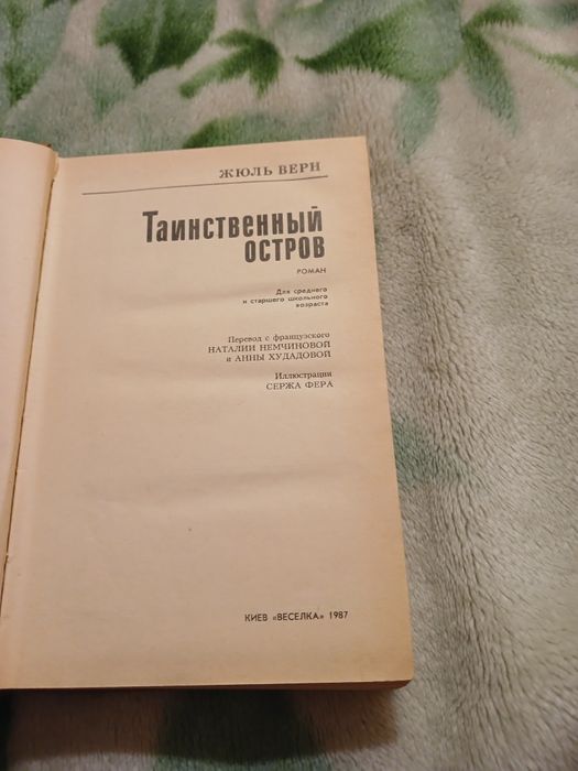 Книга Таинственный остров Жюль Верн