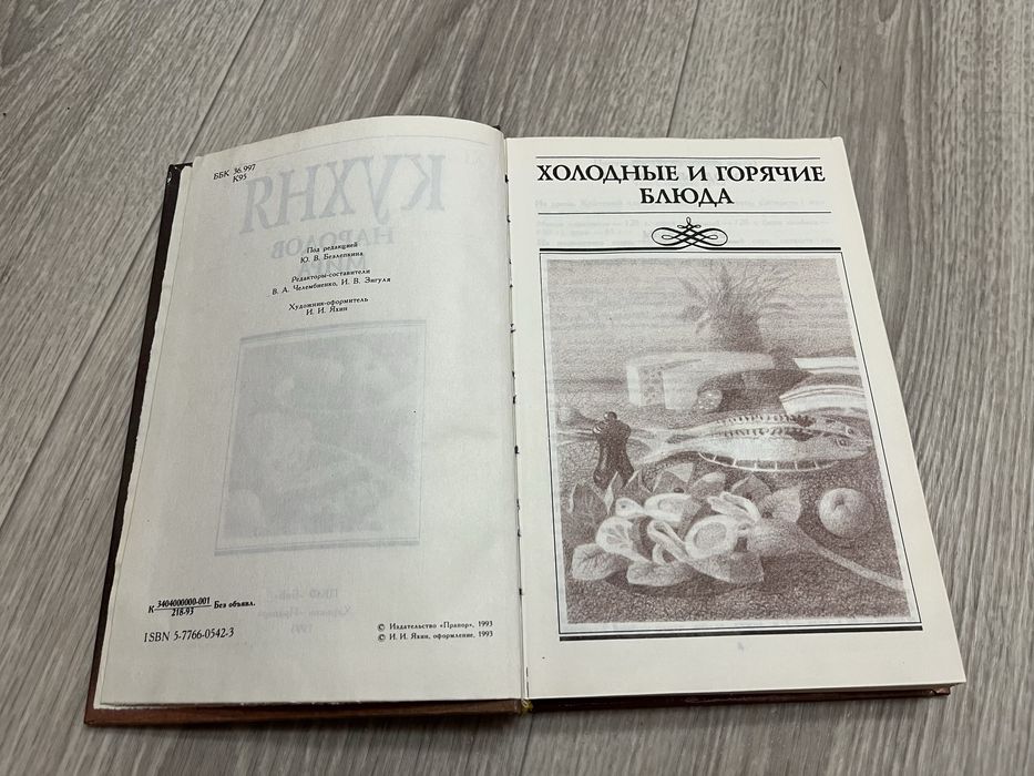 Кухня народов мира книга