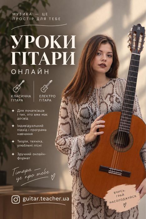 Уроки гітари онлайн