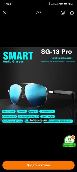 Смарт-аудіо окуляри.