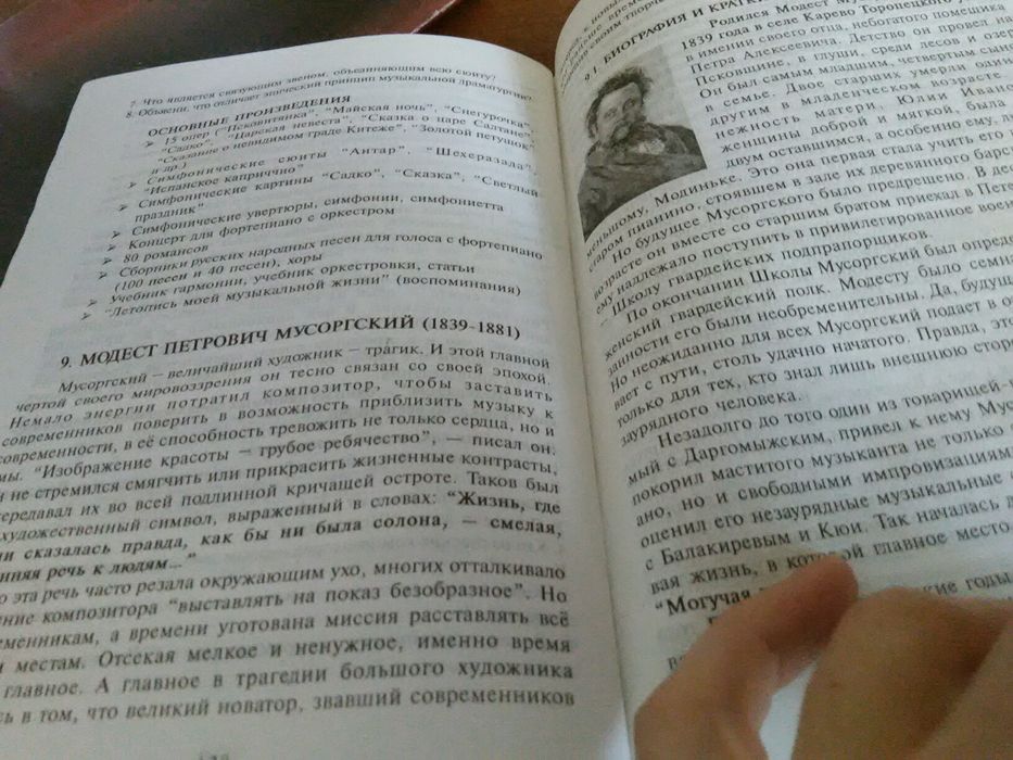 Мировая музыкальная литература