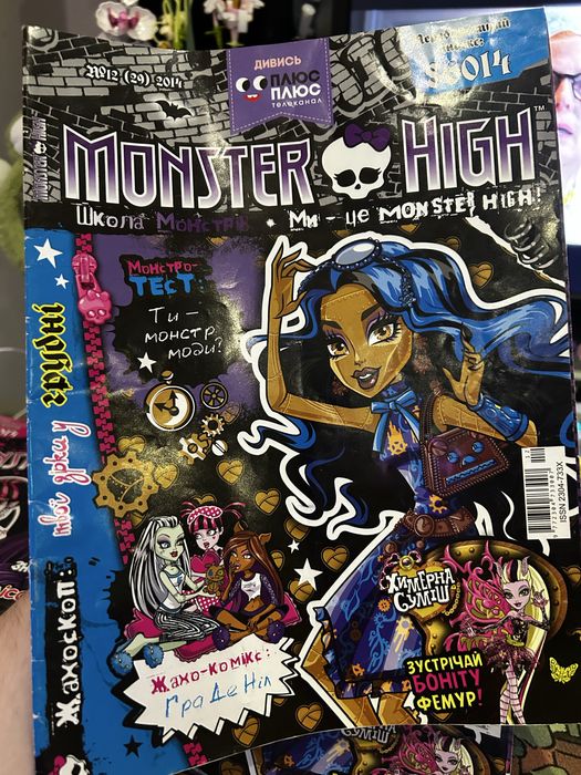 Журналы Монстер хай