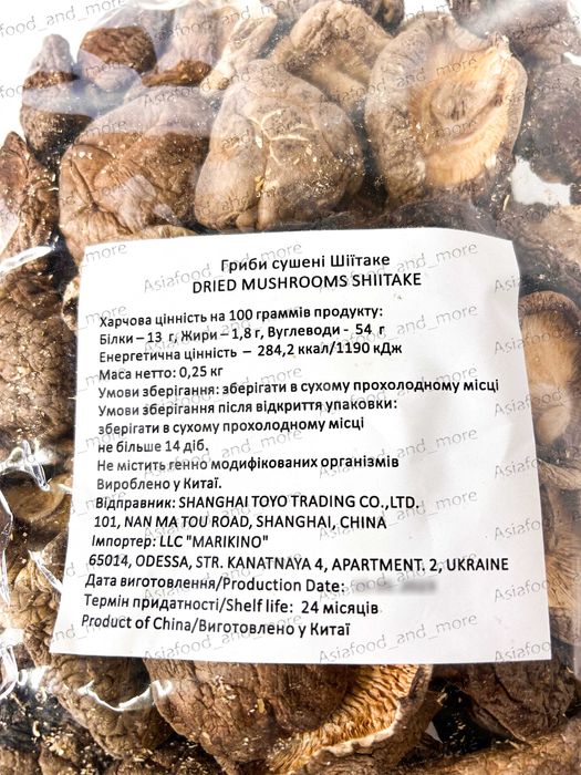 Гриби Шиїтаке 0,25 кг
