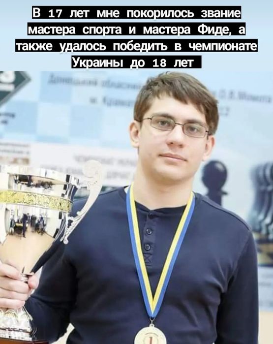 Тренер(Репетитор) по шахматам(Тренер з шахів). Одесса + Онлайн ...