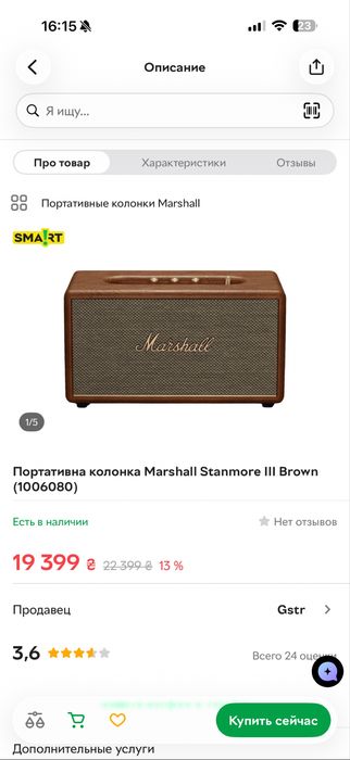 Bluetooth-колонка Marshall Stanmore III