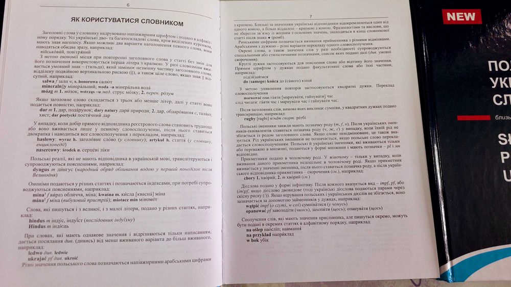 Середній польсько українский словник на 120 тисяч слів Чумацький шлях