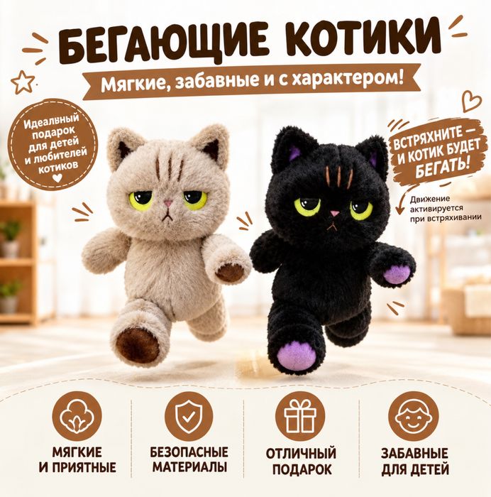 Бегающий котик - кот, плюшевая игрушка 42 см с имитацией беге при встряхивании / Бігаючий котик - кіт 42 см  з імітацією бігу, як бігаюче телятко/теля