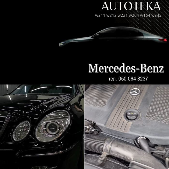 Авторозборка w211 w212 w221 w164 w245 Mercedes Крило АКП Авторазборка