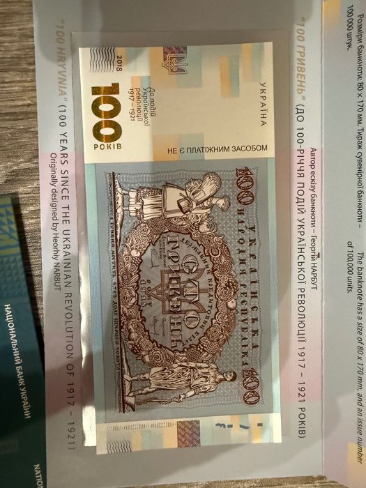 Банкнота 100 гривень без сувенірної упаковки до подій української рево