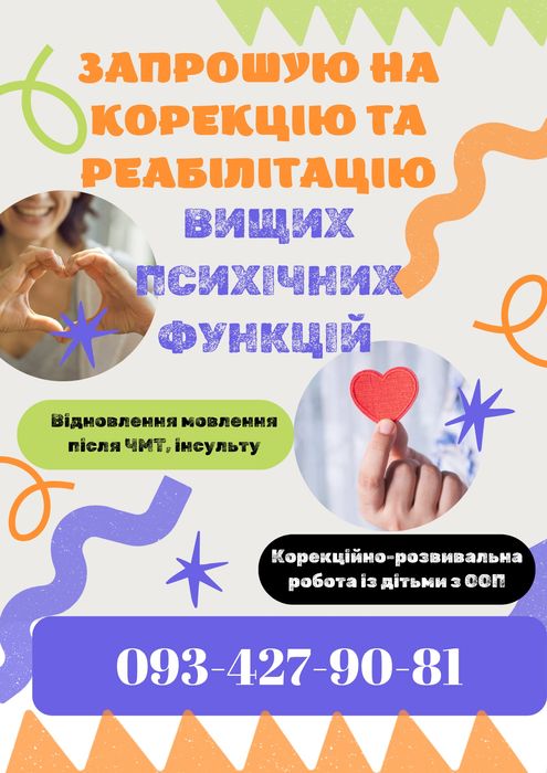 Логопед, дефектолог, вчитель - реабілітолог, спеціальний психолог