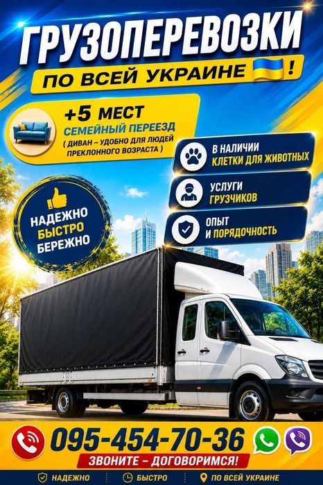 Грузоперевозки, ДОМАШНИЕ переезды ,5 мест. Грузчики.