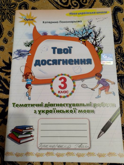 Маленький трудівничок 3 клас