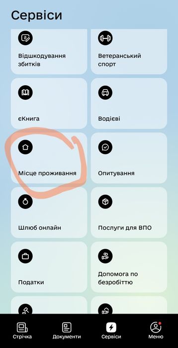 Дія: Прописка в Чернигове Реєстрація місця проживання Чернігів Дия Дію