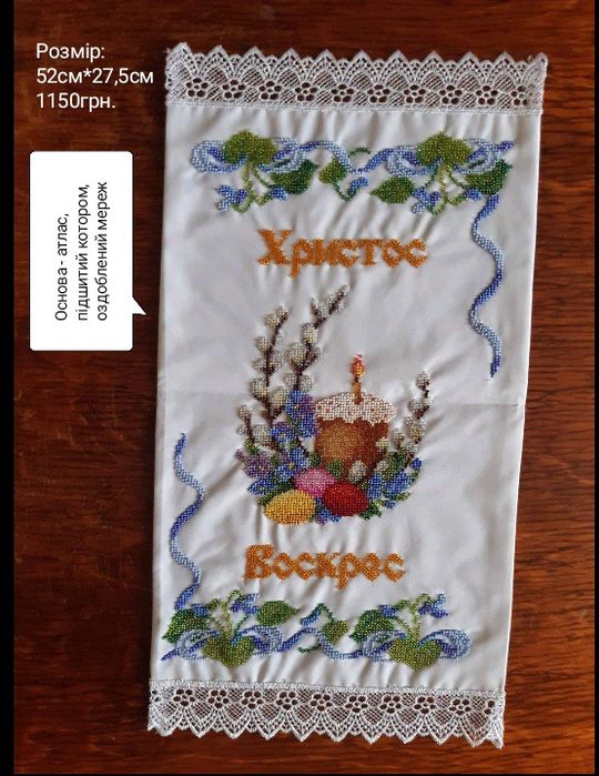 Вишитий рушник на кошик