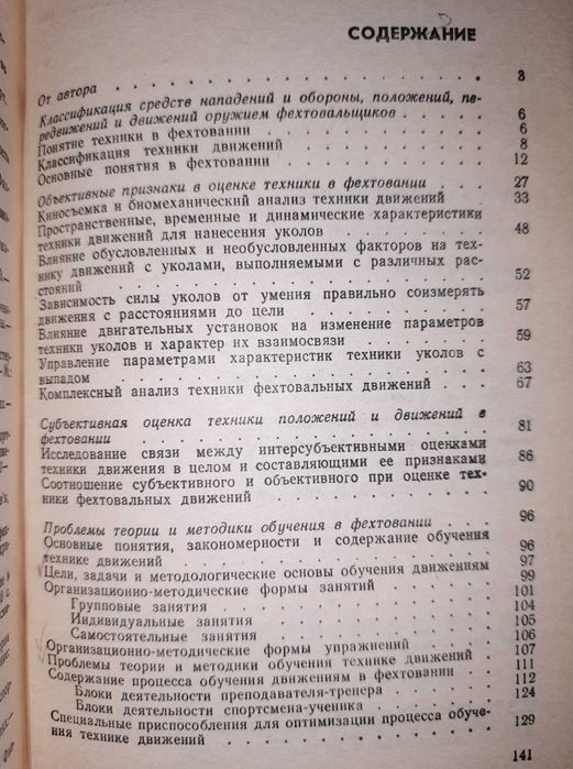 Збірка з 7 книг з фехтування