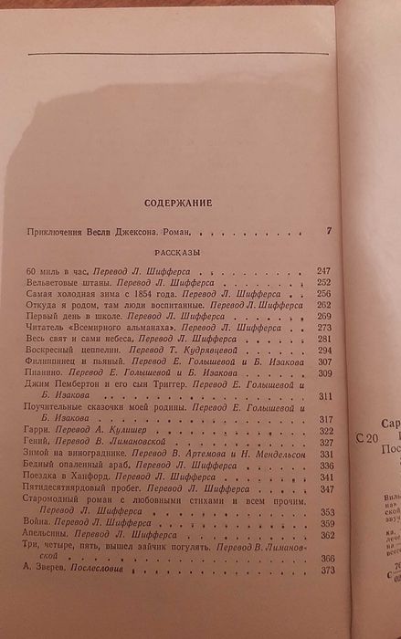 Вильям Сароян.Приключения Весли Джексона.