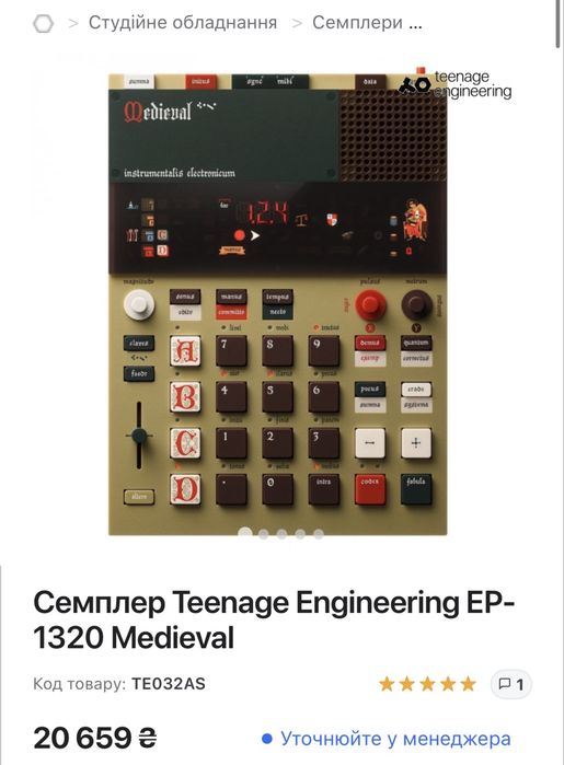 Teenage Engineering EP–1320 medieval