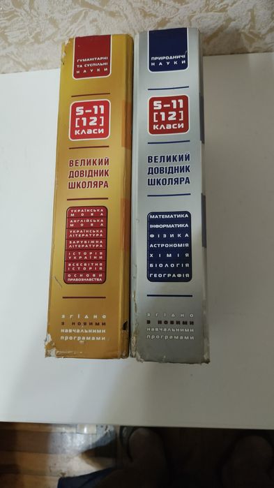 Книжки Великий довідник школяра.