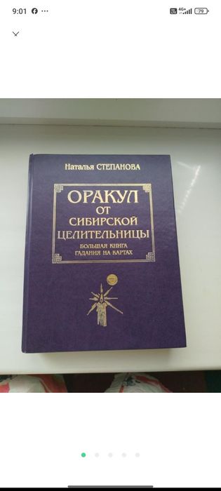 Оракул от сибирской целительницы Натальи Степановой.