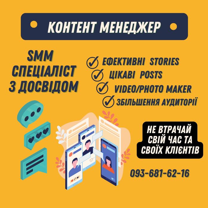 Контент менеджер, SMM сторіз мейкер для Вашого бізнесу!