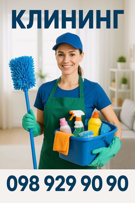 Клининг, уборка квартир, домов.