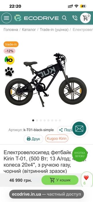Электро велосиппед Федбайк Kugoo T01