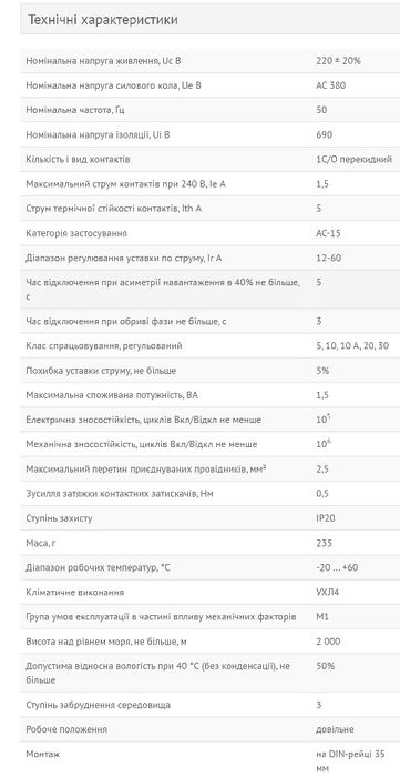 Реле защиты двигателя e.control.m01, 12-60А