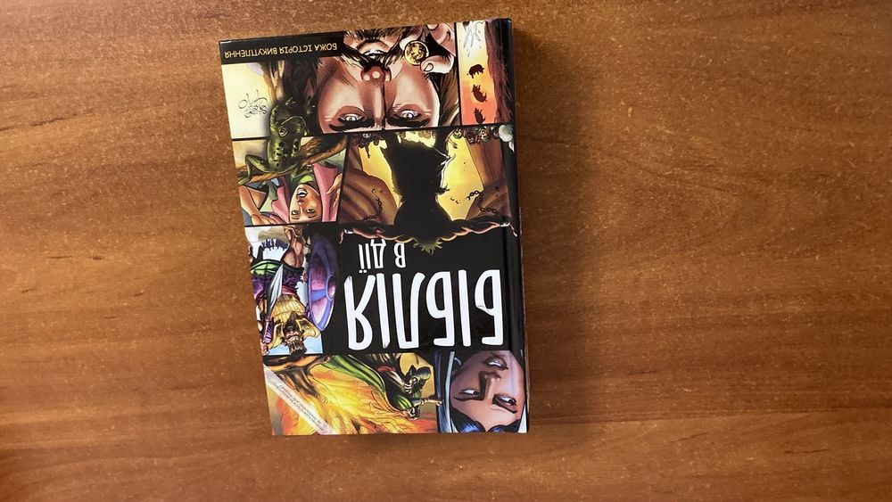 Книга Біблія в дії