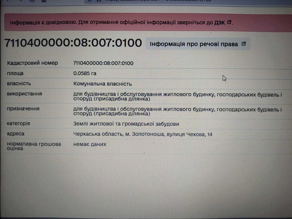 продам дом земля Золотоноша