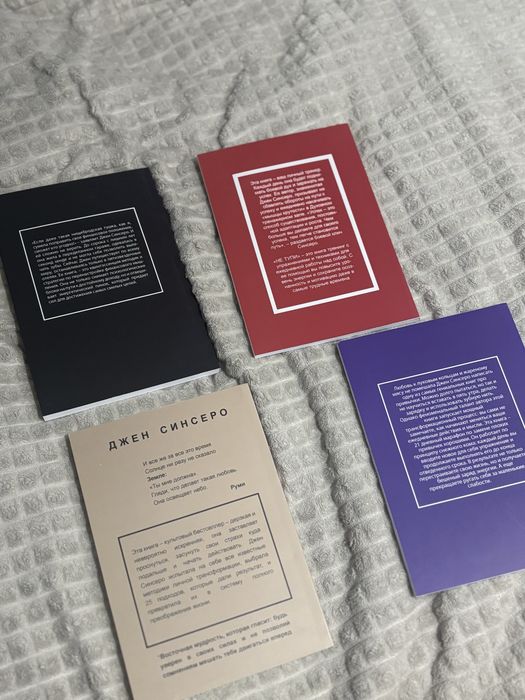 Не Ной + Не тупи + Ни сы + Ни зя Джен Синсеро Комплект книг