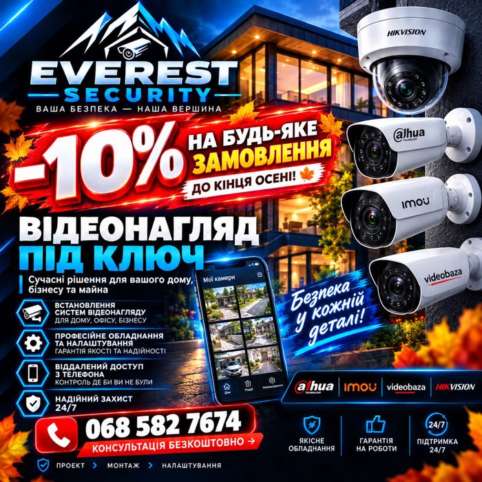 Відеоспостережння / Встановлення відеонагляду / Монтаж сигналізації / Охоронні системи