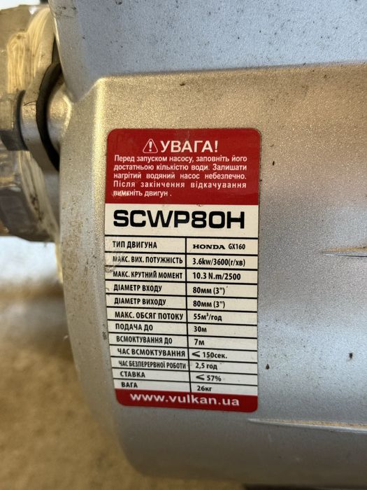 Продається мотопомпа SCWP80H