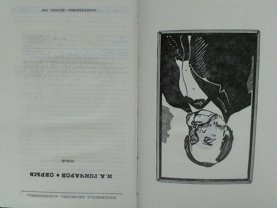 Книга И.А.Гончаров "Обрыв"