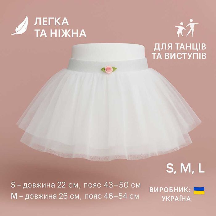 Юбка фатиновая тутушка для танцев Фатінова пишна спідничка туту дитяча
