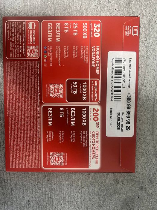 Гарний номер водафон