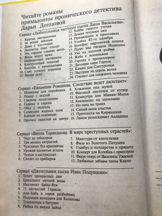 Дарья Донцова ,,Стилист для снежного человека,,
