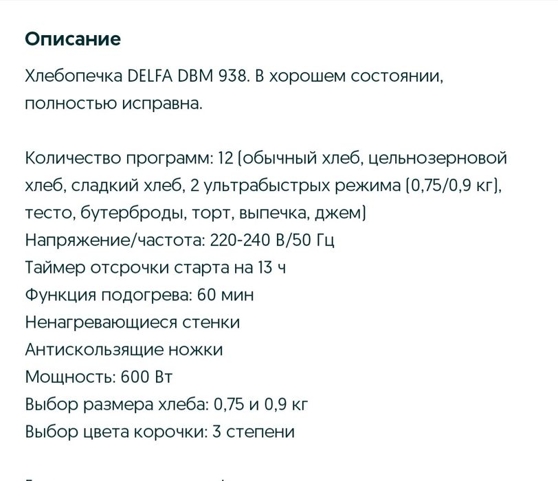 Хлебопечка. Хлеб. Delfa DBM 938.