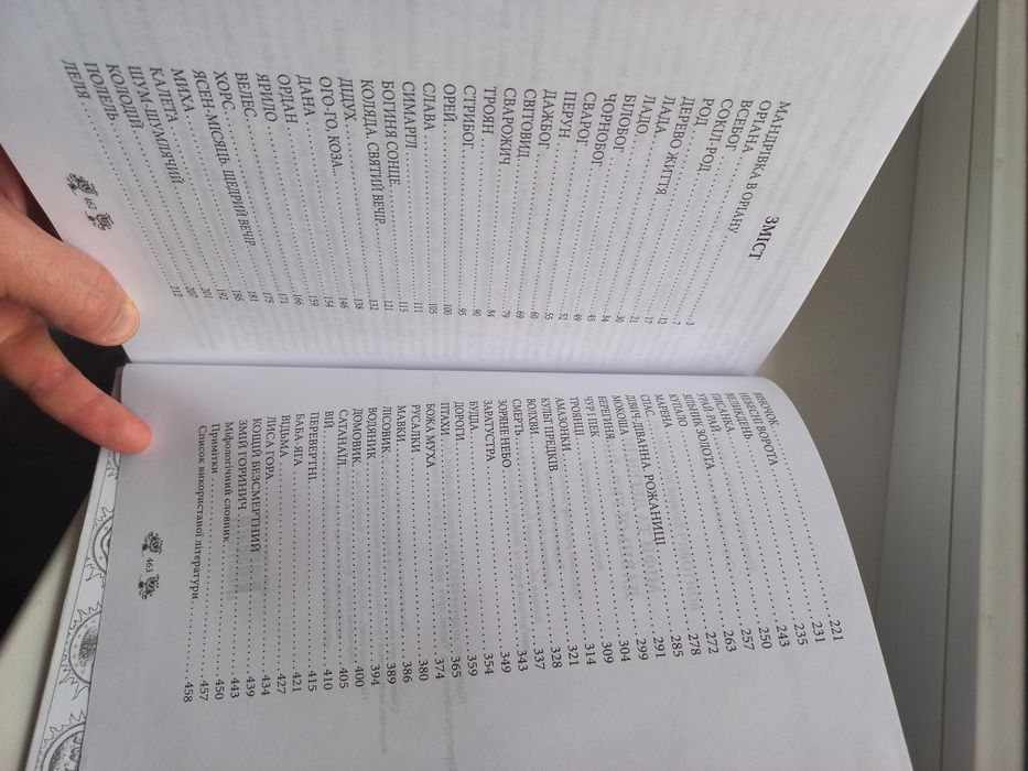 Валерій Войтович, "Міфи та легенди давньої України", Тернопіль