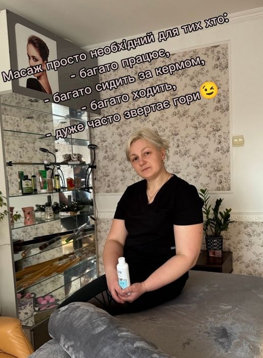 Масаж Марія Рівне