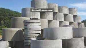 Бетон Бобровиця. Кільця бетонні