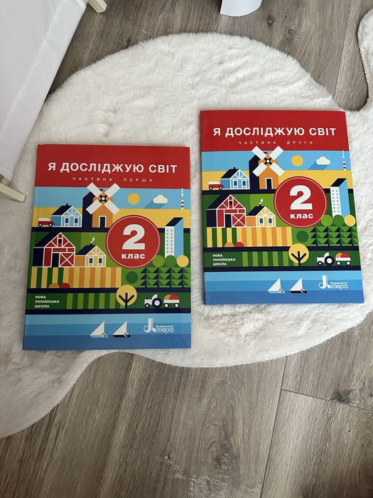Підручник  НУШ я досліджую світ 2 клас , 1 і 2 частина